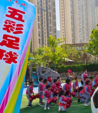 2023年河南五彩足球运动嘉年华-- 郑州花溪路幼儿园