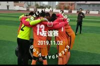 中国青少年校园足球发展计划五彩足球训练基地友谊赛