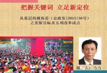 北京市《关于加快发展体育产业，促进体育消费的若干意见》的剖析与解读