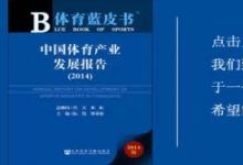国家体育总局关于进一步加强国家体育产业基地建设工作的通知