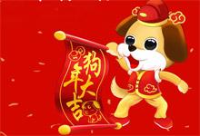 2018五彩新春贺词：携手新时代，共筑足球梦。