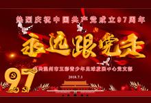 党旗引领发展  党徽闪耀忠诚 温州市五彩青少年足球发展中心组织开展