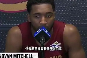 今年有戏？米切尔此前：想复制詹姆斯成就，为骑士带来冠军！