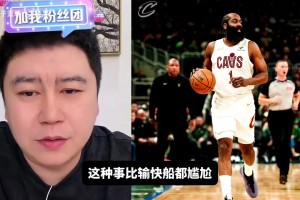 首轮骑士76人恩怨局？大史：76人冲不到第五，再说也打不过骑士！